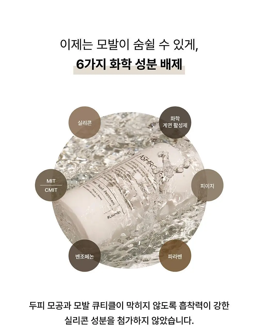 [두피사용가능] 애쉬로렌 독일 맥주효모 트리트먼트 500ml 상세페이지 18